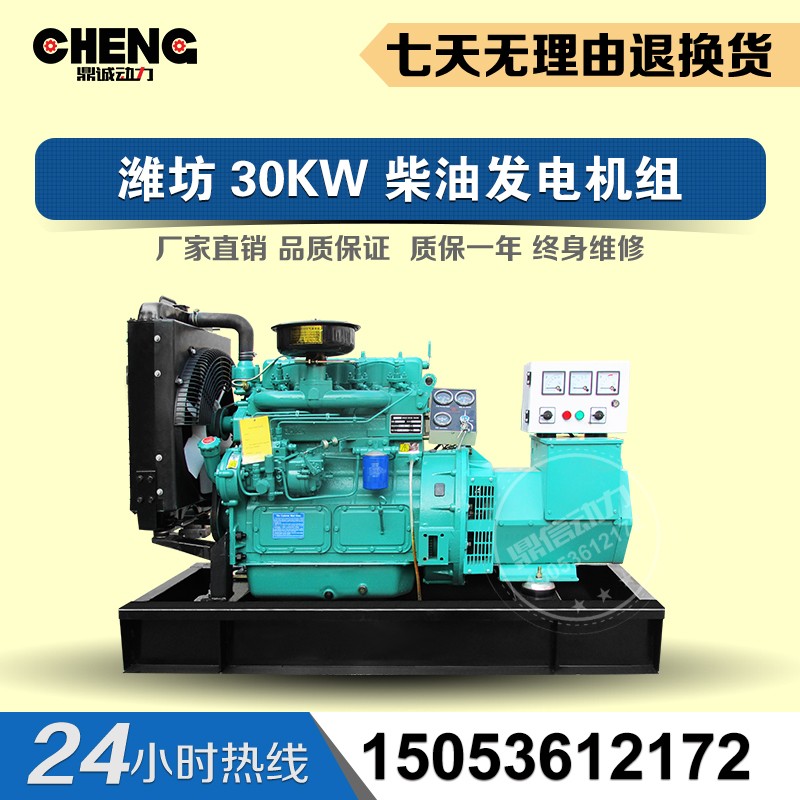 全國(guó)聯(lián)保   濰坊30kw小型柴油發(fā)電機(jī)組 家用自啟動(dòng)無(wú)人值守 自啟動(dòng)電機(jī)    全國(guó)聯(lián)保 買(mǎi)就送 咨詢(xún)就減