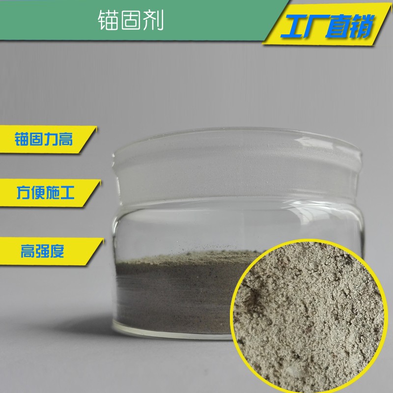 精誠建材JC-18河南信陽錨固劑生產(chǎn)商 錨固劑品牌 錨固劑廠家 錨固劑經(jīng)銷商 錨固劑價格 錨固劑代理 錨固劑招商 錨固劑