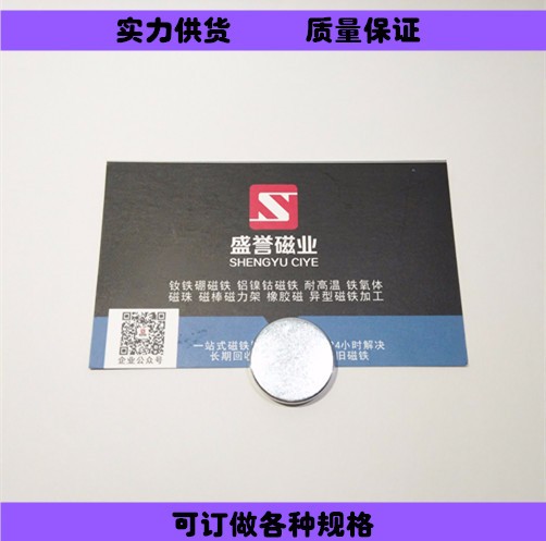 釹鐵硼 打撈磁鐵 N40 鍍鋅 強(qiáng)力磁鐵20X4