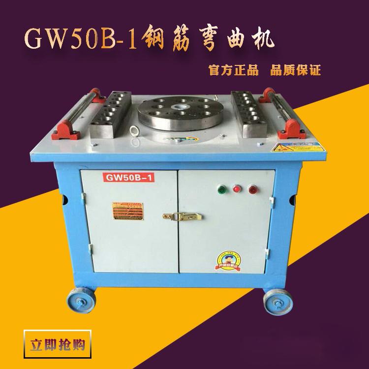 鑫博達(dá)GW50B-1鋼筋彎曲機(jī)  鋼筋加工機(jī)械，專業(yè)廠家生產(chǎn)，品質(zhì)保證