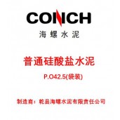 乾縣海螺普通硅酸鹽P.O42.5（袋裝） 乾縣普通水泥