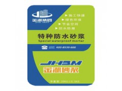 金湖防水砂漿，特種砂漿，山東臨沂特種砂漿，特種砂漿廠家，預(yù)拌砂漿，干粉砂漿
