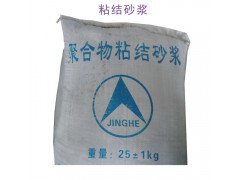 粘結(jié)砂漿