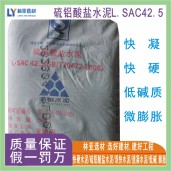 西安快硬水泥 陜西快硬硫鋁酸鹽水泥 西安速凝水泥42.5 咸陽(yáng)低堿度快硬硫鋁酸鹽水泥