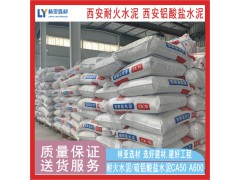 咸陽耐火水泥 CA50-A600高鋁水泥 耐高溫凝結(jié)快強度高 渭南鋁酸鹽水泥