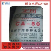咸陽涇陽縣耐火水泥 CA50-A600高鋁水泥 耐高溫凝結(jié)快強度高 禮泉縣鋁酸鹽水泥