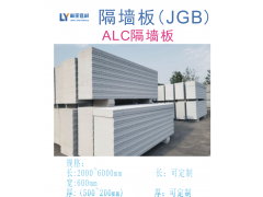 陜西ALC板材價格 銅川ALC板材批發(fā) 銅川蒸壓混凝土板材供應商