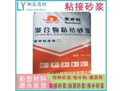 陜西聚合物粘接砂漿廠家/西安粘接砂漿批發(fā)/銅川聚合物抹面干粉砂漿