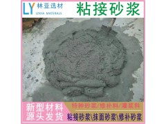咸陽粘接砂漿廠家/禮泉聚合物粘接砂漿批發(fā)/涇陽高聚物粘接砂漿報價、銷售電話