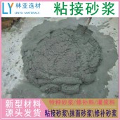 咸陽粘接砂漿廠家/禮泉聚合物粘接砂漿批發(fā)/涇陽高聚物粘接砂漿報(bào)價(jià)、銷售電話