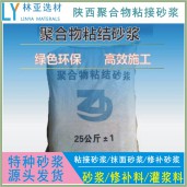 安康聚合物粘結(jié)砂漿廠家、批發(fā)、價(jià)格、報(bào)價(jià)、經(jīng)銷商銷售電話