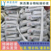 銅川聚合物粘結(jié)砂漿廠家、批發(fā)、價(jià)格、報(bào)價(jià)、經(jīng)銷商銷售電話