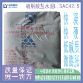 42.5級(jí)　52.5級(jí)水泥發(fā)泡硫鋁酸鹽水泥