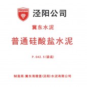 涇陽(yáng)冀東盾石牌普通硅酸鹽水泥PO42.5（袋裝）