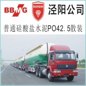 涇陽(yáng)冀東盾石牌普通硅酸鹽水泥PO42.5（散裝）