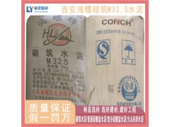24年4月1日西安水泥報(bào)價(jià)/海螺M32.5袋裝水泥批發(fā)/42.5水泥價(jià)格