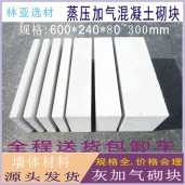 陜西輕質(zhì)隔墻 蒸壓加氣混凝土砌塊 加砌塊廠家批發(fā)報價銷售電話