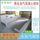 陜西加砌塊施工 蒸壓加氣混凝土砌塊 加砌塊廠家批發(fā)報價銷售電話