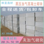 西安高陵加砌塊廠家 蒸壓加氣混凝土砌塊報價 加砌塊廠家批發(fā)價格銷售電話