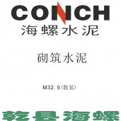 乾縣海螺32.5散裝水泥 砌筑M32.5水泥(散裝）