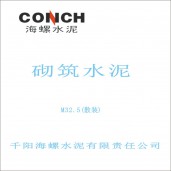 千陽(yáng)海螺砌筑水泥M32.5（散裝）