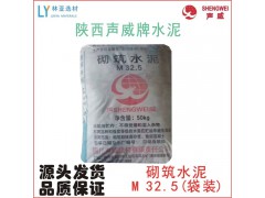 24年4月1日西安聲威牌砌筑M32.5水泥（袋）批發(fā)冀東海螺堯柏水泥報(bào)價(jià)