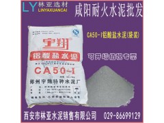 咸陽(yáng)耐火水泥批發(fā) 宇翔625耐火水泥快干高強(qiáng)度鋁酸鹽水泥 CA50高鋁水泥