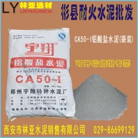 彬縣耐火水泥批發(fā) 宇翔625耐火水泥快干高強(qiáng)度鋁酸鹽水泥 CA50高鋁水泥