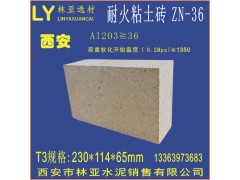 西安低氣孔粘土磚價格、高爐、熱風爐、化工窯用耐火磚