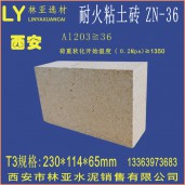 西安低氣孔粘土磚價格、高爐、熱風爐、化工窯用耐火磚