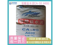 西安鋁酸鹽水泥CA50 600號耐火水泥出售、批發(fā)、價格、供應商、銷售電話