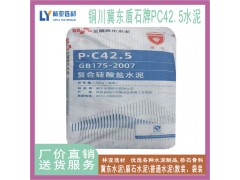 冀東盾石牌復(fù)合硅酸鹽水泥PC42.5袋裝