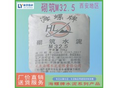 海螺水泥砌筑M32.5級（袋裝）陜西西安咸陽三原縣海螺水泥價格
