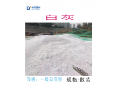 西安白灰粉批發(fā)（散裝）消石灰粉報(bào)價(jià) 熟石灰粉價(jià)格