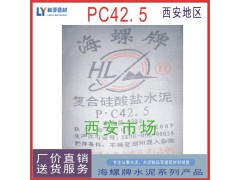 海螺復合硅酸鹽水泥PC42.5 廠家直銷 品質(zhì)保證 西安海螺水泥報價批發(fā)銷售電話