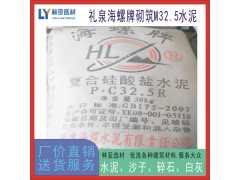 陜西海螺牌水泥 復(fù)合硅酸鹽PC32.5 廠家直銷海螺水泥