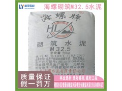西安海螺水泥 砌筑水泥32.5（袋）水泥批發(fā)