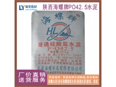 24年7月14日咸陽(yáng)市海螺水泥最新報(bào)價(jià) 海螺PO42.5水泥(袋）批發(fā)