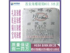 24年8月15日西安海螺砌筑水泥最新現(xiàn)貨價(jià)格 M32.5水泥（袋）