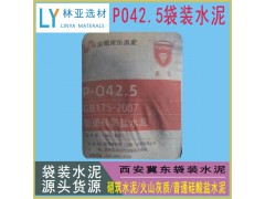 24年9月2日西安市冀東水泥最新價(jià)格 冀東普硅PO42.5水泥批發(fā)（袋）