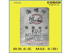 西安海螺水泥砌筑M32.5級（袋裝）西咸新區(qū)灃東新城海螺水泥批發(fā)