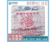 西安秦嶺水泥秦嶺普通硅酸鹽水泥/秦嶺PO42.5水泥批發(fā)