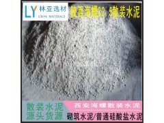 24年9月22日咸陽散裝水泥最新價(jià)格 砌筑水泥M32.5（散）批發(fā)