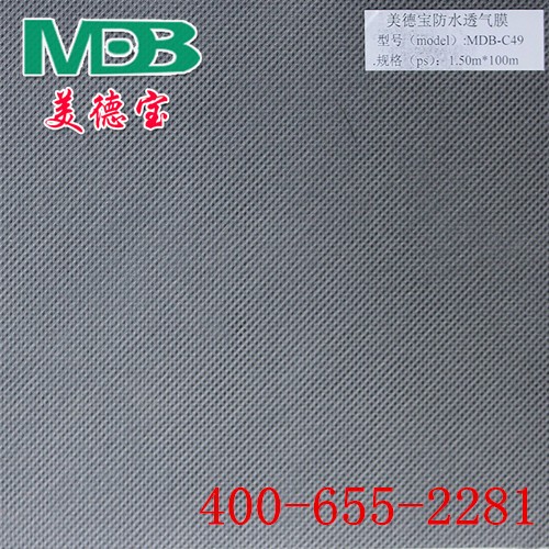博瑞思MDB-C49防水、防潮材料 體育館防水透氣膜 國(guó)標(biāo)產(chǎn)品