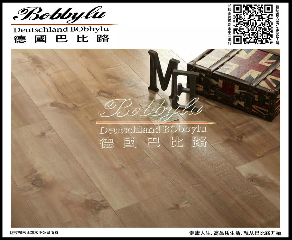 供應(yīng)德國巴比路 木地板  強化地板 強化地板 復(fù)合地板 地板廠家